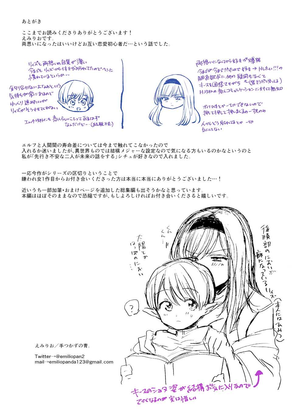 [Tetsukazuno Ao. (Emilio)] Kiraware Onna o Tasuketara, Happy Daidanen o Mukaeta! - Page 31