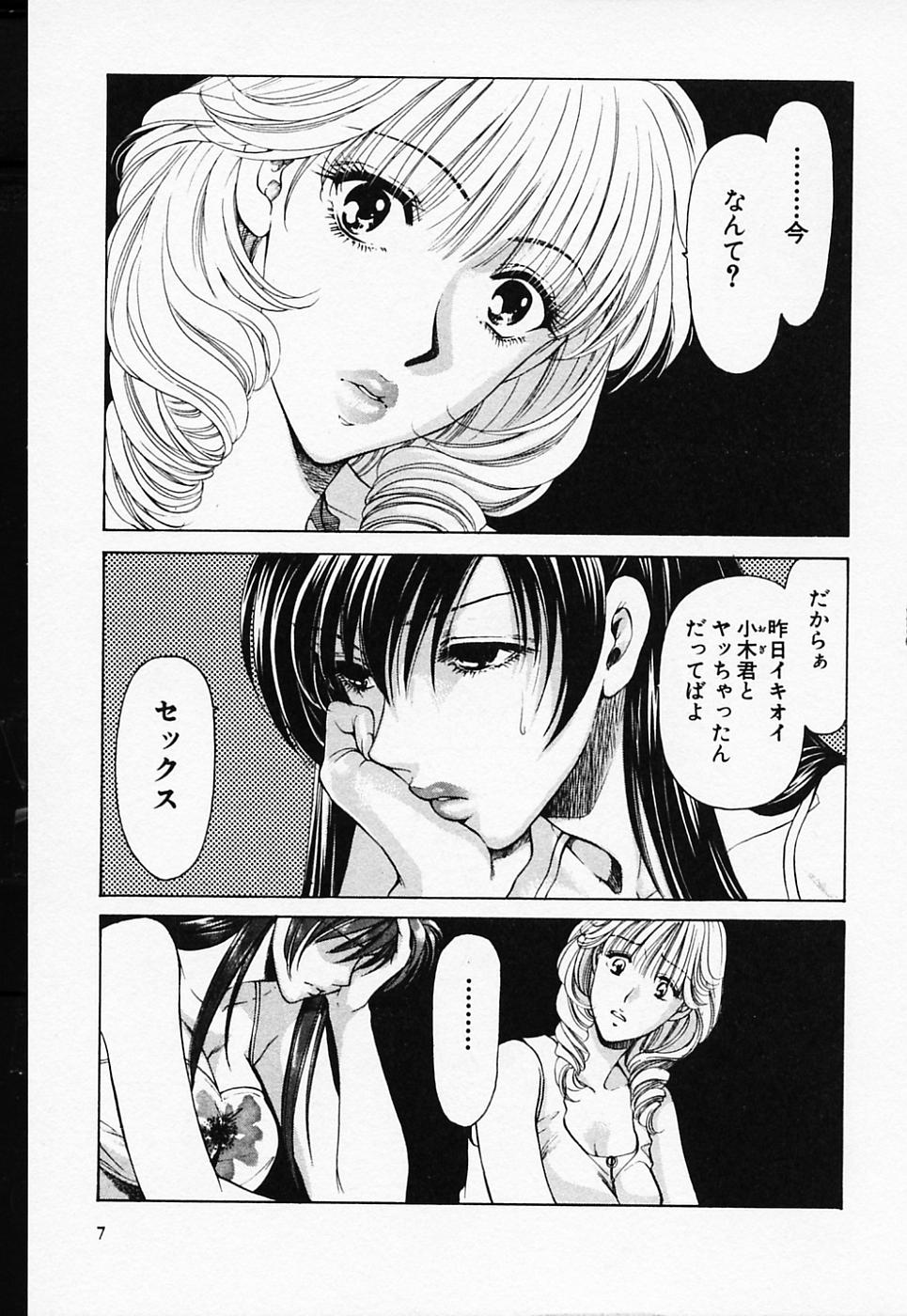 [Konjou Natsumi] Love Champlu (2) - Page 8