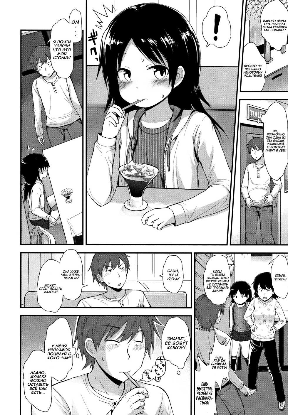 [Fujisaka Lyric] FamiRes no Ko | Девочка из Семейного Ресторана (Chiisana Koukishin) [Russian] [AgoniZ] - Page 2