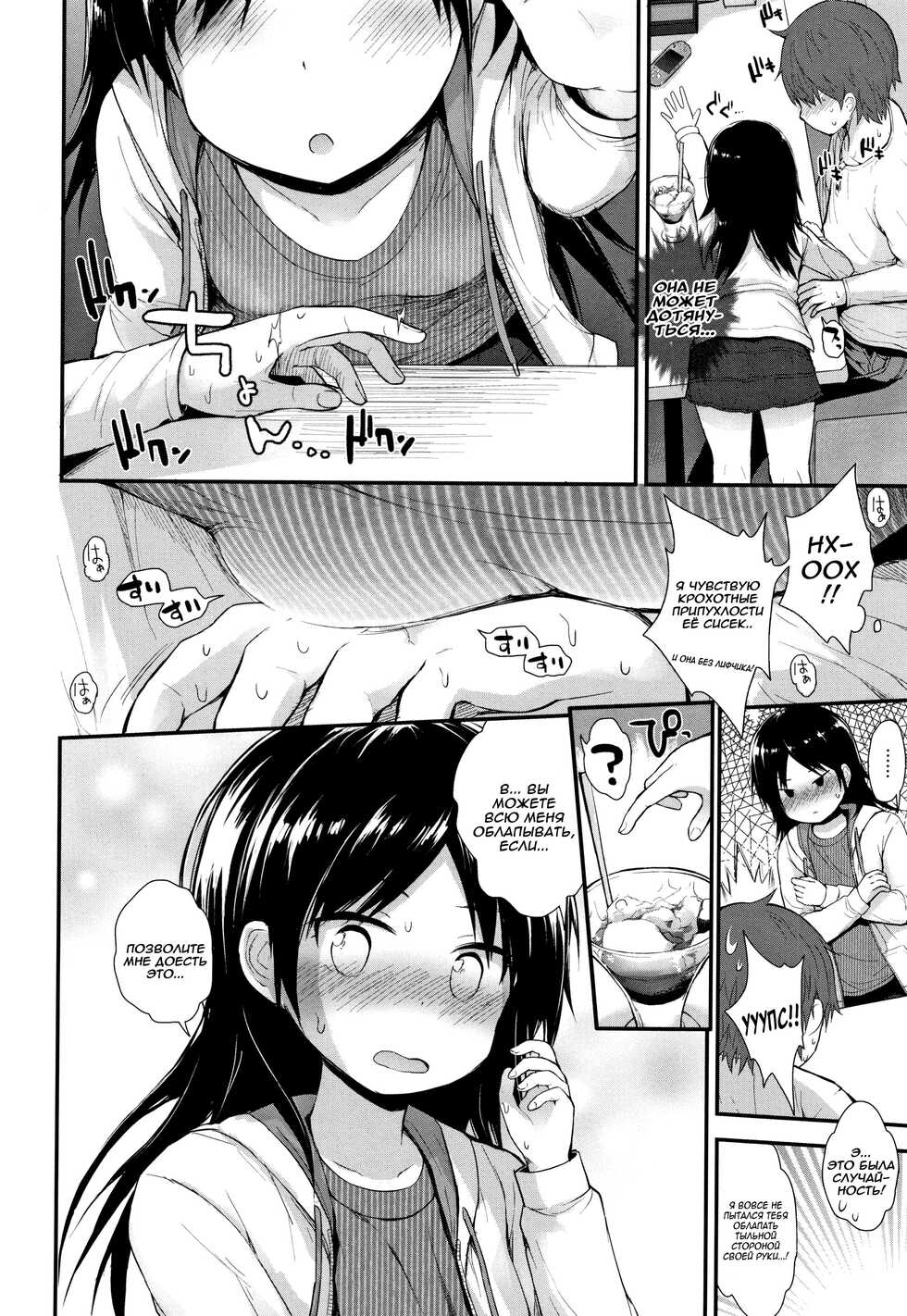 [Fujisaka Lyric] FamiRes no Ko | Девочка из Семейного Ресторана (Chiisana Koukishin) [Russian] [AgoniZ] - Page 4
