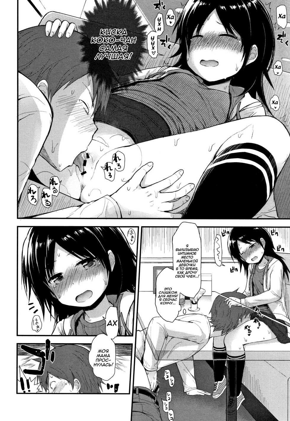 [Fujisaka Lyric] FamiRes no Ko | Девочка из Семейного Ресторана (Chiisana Koukishin) [Russian] [AgoniZ] - Page 10