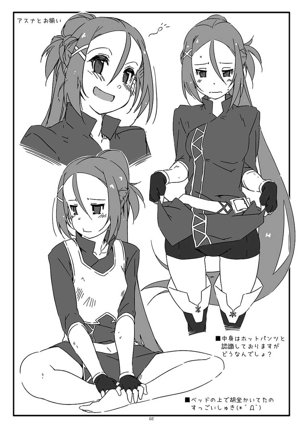 [Angyadow (Shikei)] Extra 73 (Sword Art Online) [Digital] - Page 2