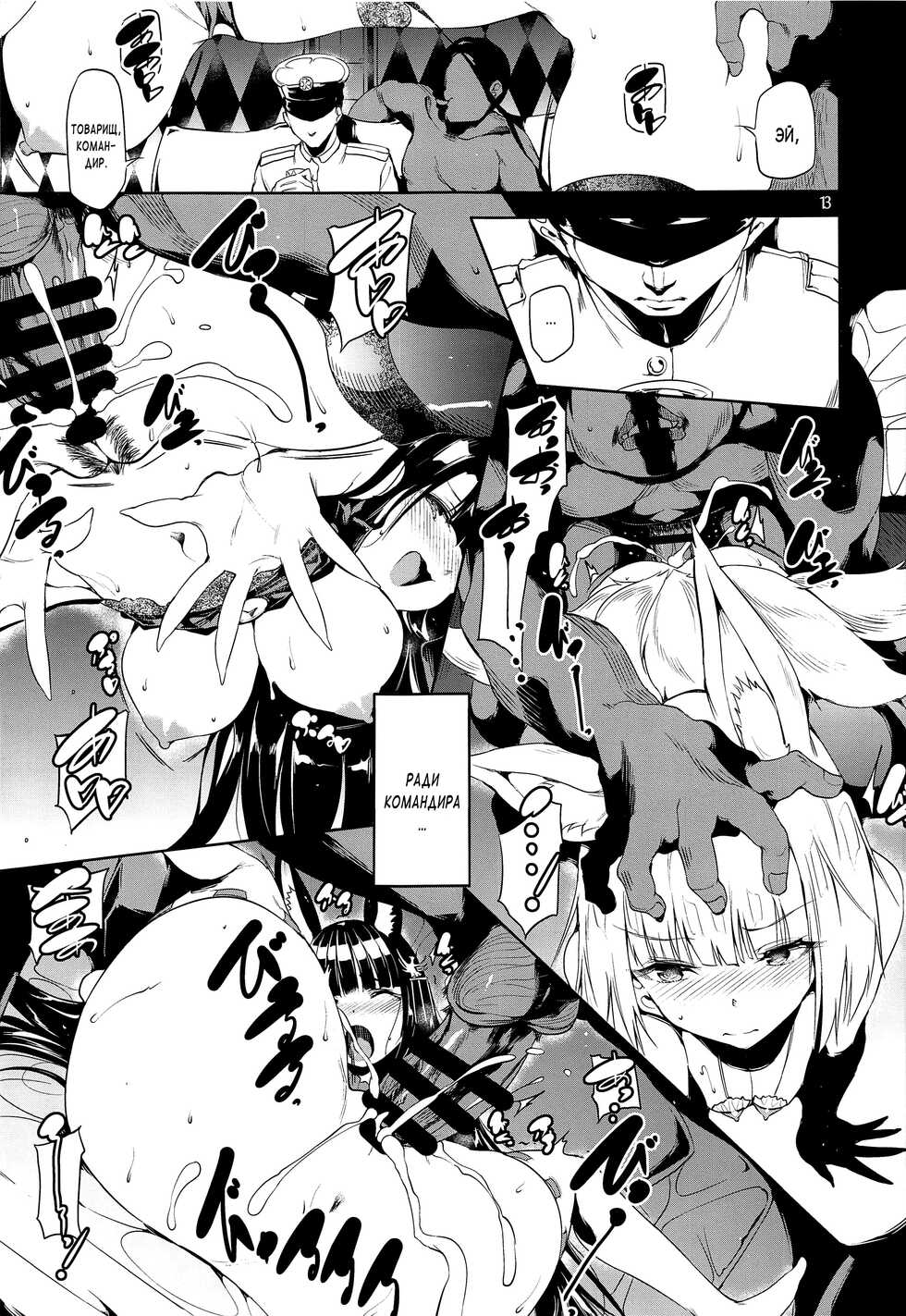 (C97) [Maisou no Soko (Ushiro Muki)] Blossoming and Withering | Цветение и Увядание (Azur Lane) [Russian] [Redlance] - Page 12