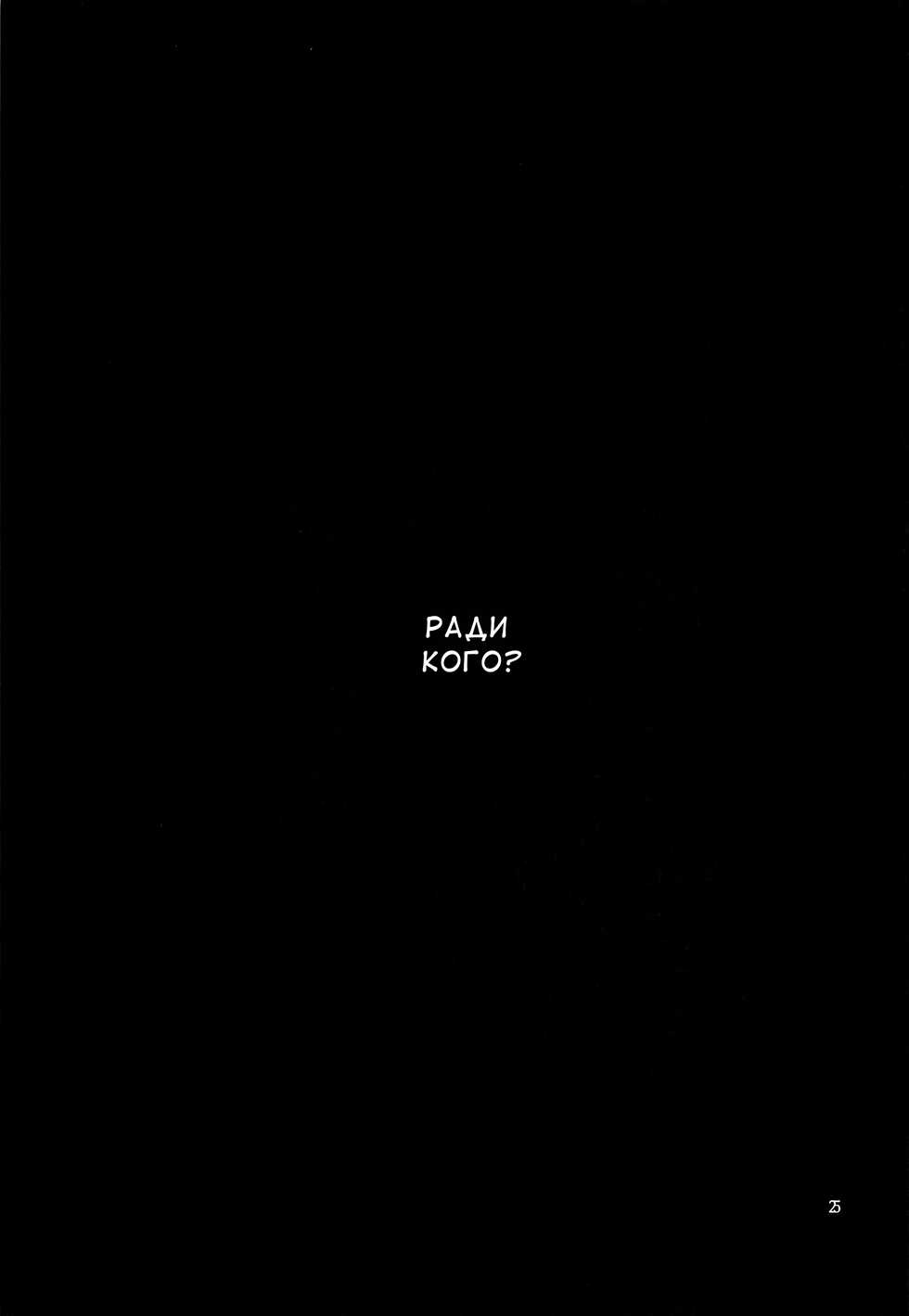 (C97) [Maisou no Soko (Ushiro Muki)] Blossoming and Withering | Цветение и Увядание (Azur Lane) [Russian] [Redlance] - Page 24