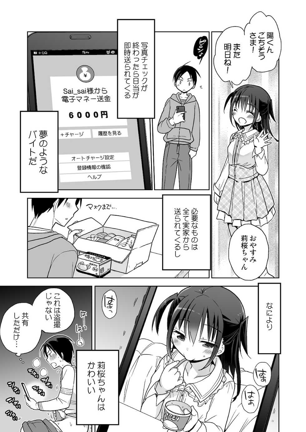 [T-NORTH (Matsumoto Mitohi.)] Tonari no JC to Tsunagari tsuzukeru Giji Heisa Kuukan [Digital] - Page 8