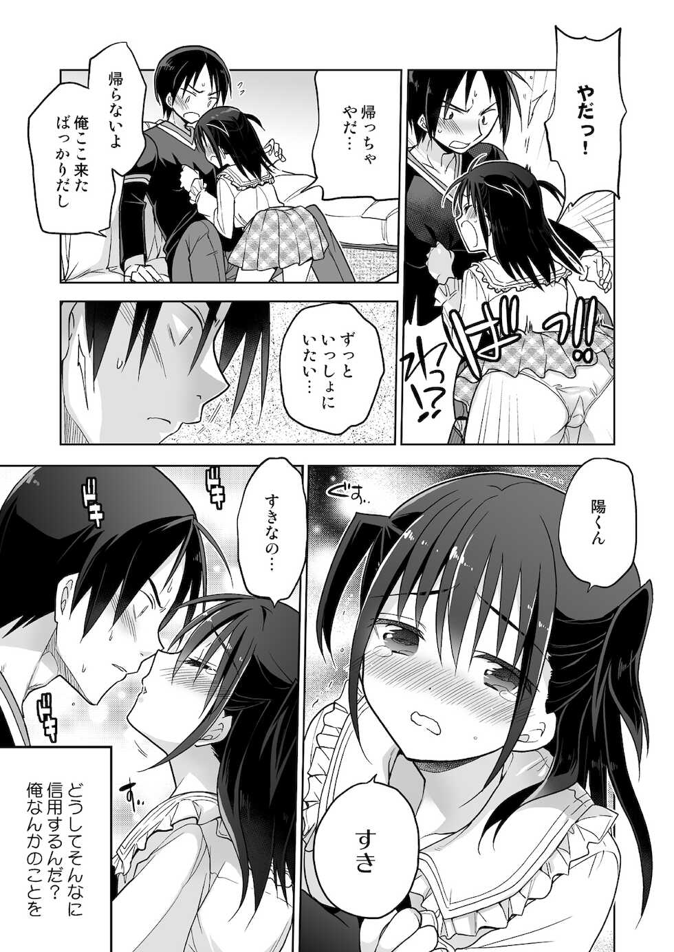 [T-NORTH (Matsumoto Mitohi.)] Tonari no JC to Tsunagari tsuzukeru Giji Heisa Kuukan [Digital] - Page 10