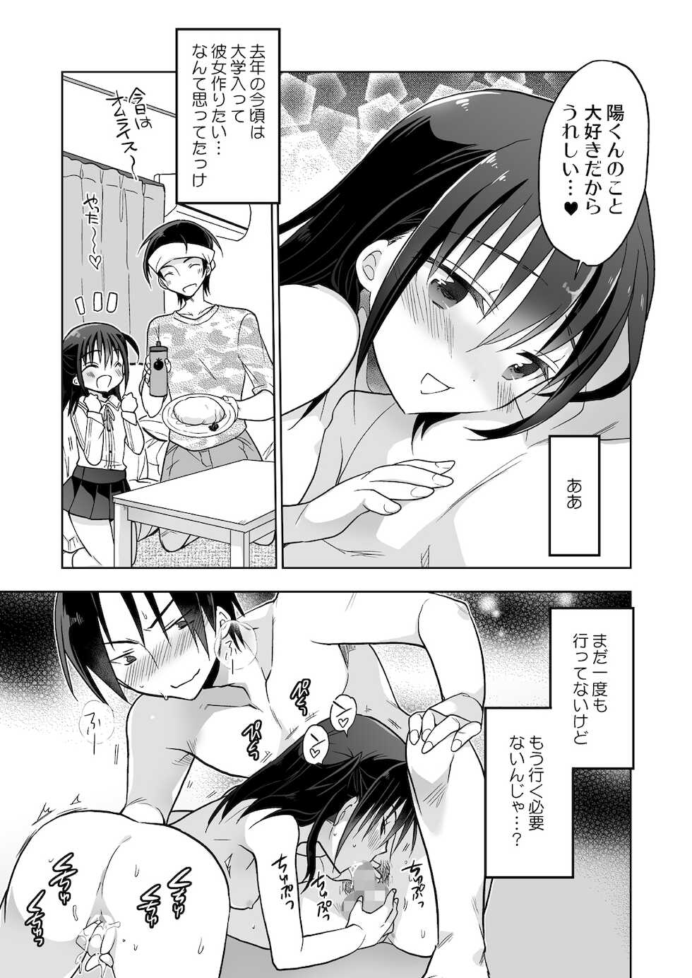 [T-NORTH (Matsumoto Mitohi.)] Tonari no JC to Tsunagari tsuzukeru Giji Heisa Kuukan [Digital] - Page 18
