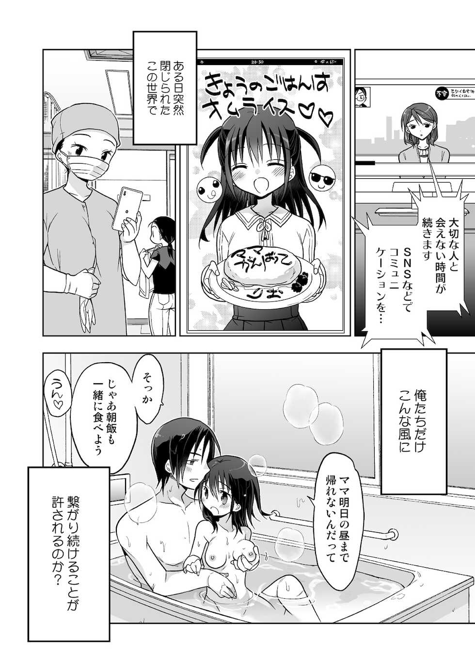 [T-NORTH (Matsumoto Mitohi.)] Tonari no JC to Tsunagari tsuzukeru Giji Heisa Kuukan [Digital] - Page 21
