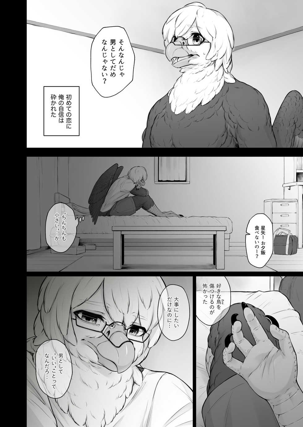 [Imomushi Kyouiku Madoguchi (Bubonic)] Moukin Kareshi to Kotori Kanojo [Digital] - Page 3