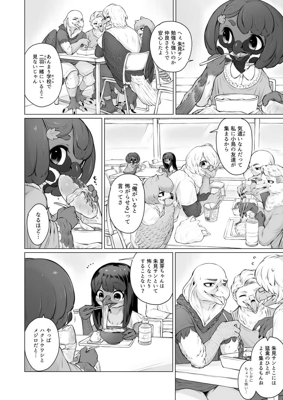 [Imomushi Kyouiku Madoguchi (Bubonic)] Moukin Kareshi to Kotori Kanojo [Digital] - Page 7