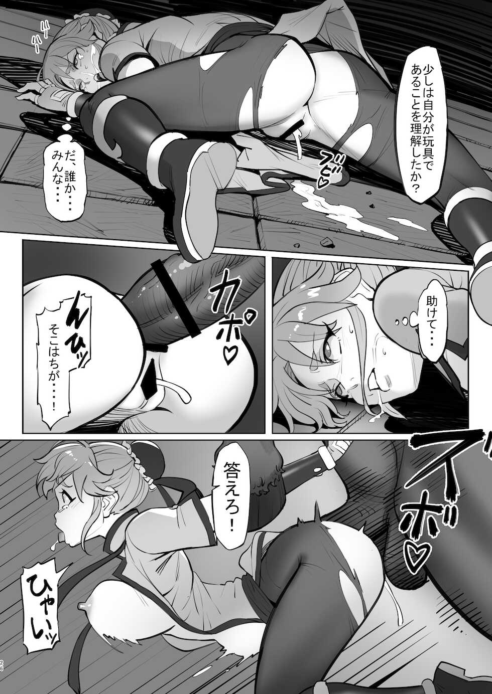 [MORUGAstudio (MORUGA)] Maam no Chouma Seibutsu Jikken Nikki  (Dragon Quest Dai no Daibouken) [Digital] - Page 26
