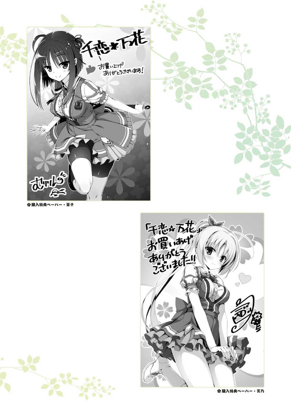 [Yuzusoft] SENREN BANKA OFFICIAL VISUAL FAN BOOK [Digital] - Page 29