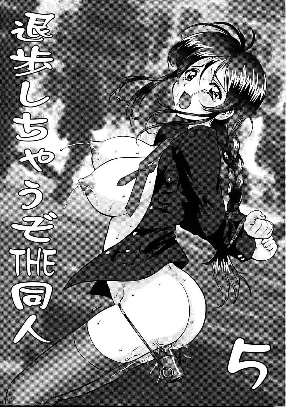 (C67) [Tsurikichi Doumei (Umedama Nabu)] Taiho Shichauzo The Doujin Vol. 5 | 퇴보하겠어 The Doujin 5편 (You're Under Arrest!) [Korean] - Page 2