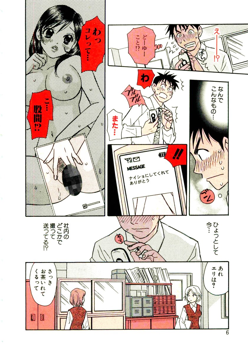 [Komotoda Emai] Venus paradise - Page 8