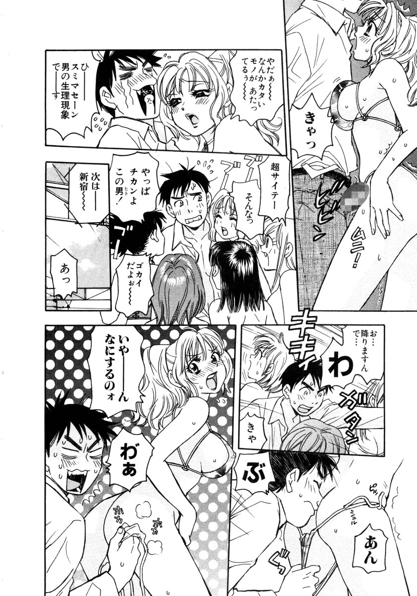 [Komotoda Emai] Venus paradise - Page 26