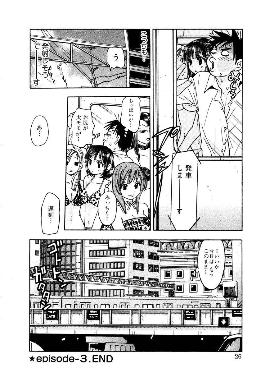 [Komotoda Emai] Venus paradise - Page 28