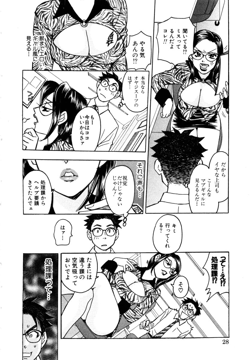 [Komotoda Emai] Venus paradise - Page 30