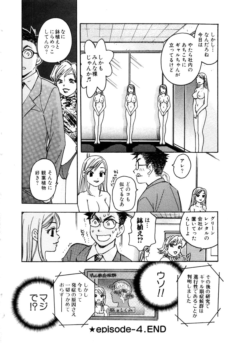 [Komotoda Emai] Venus paradise - Page 36