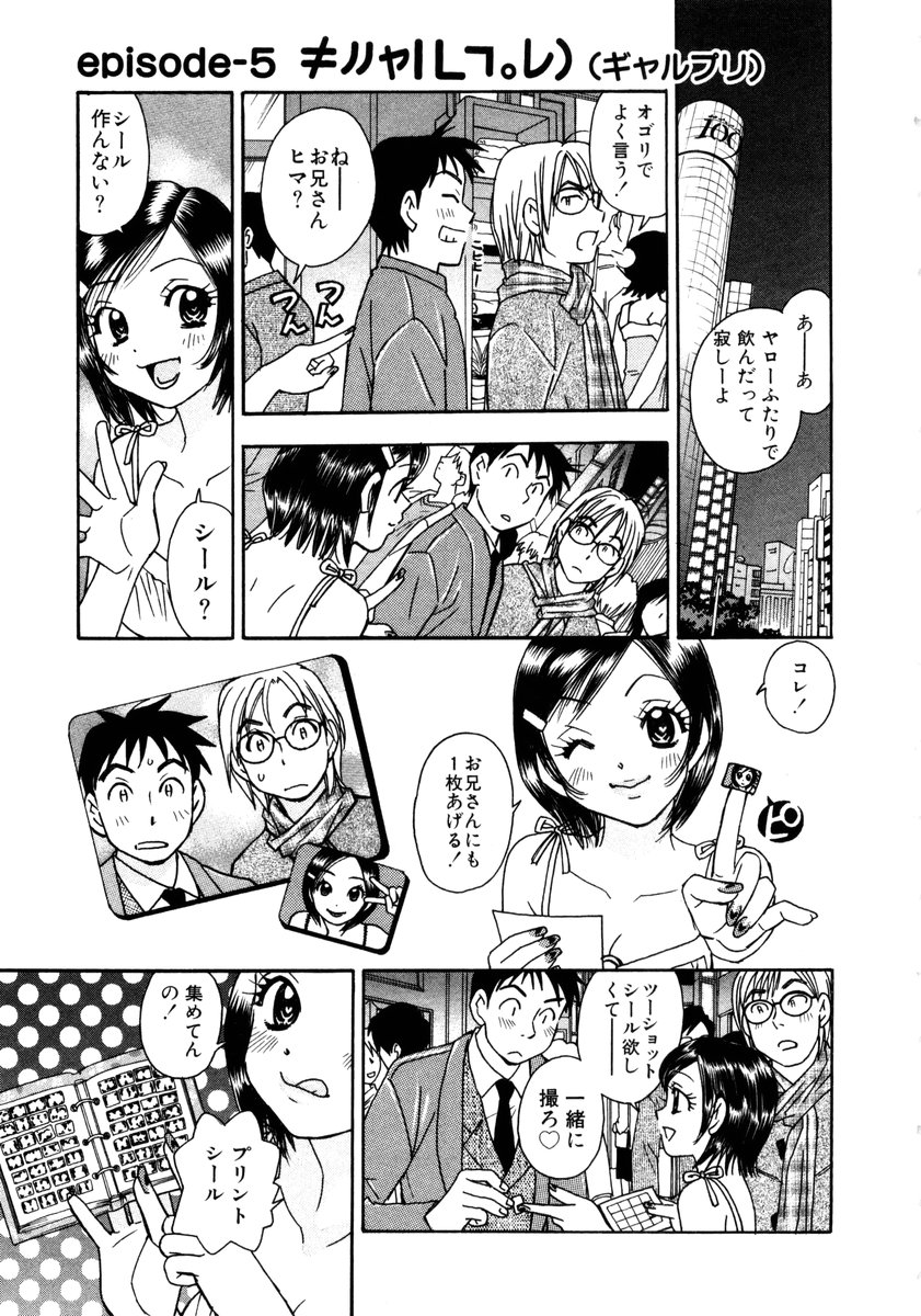 [Komotoda Emai] Venus paradise - Page 37
