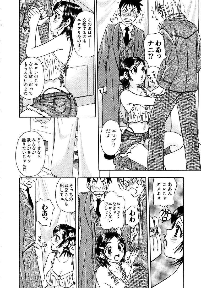 [Komotoda Emai] Venus paradise - Page 40