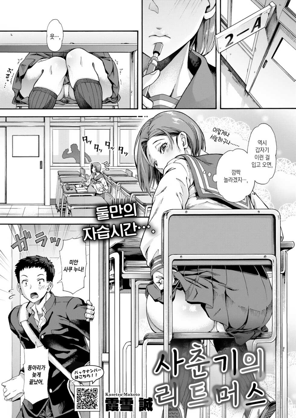 [Kasetsu Makoto] Shishunki no Litmus | 사춘기의 리트머스 (COMIC HOTMILK 2022-02) [Korean] [팀 마에스트로] [Digital] - Page 2