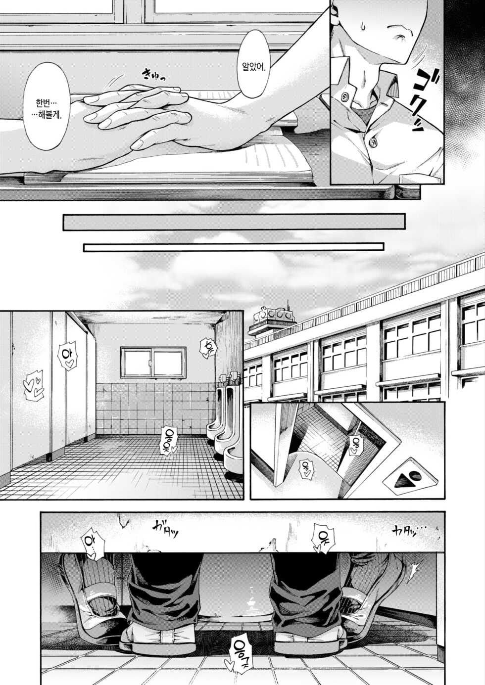 [Kasetsu Makoto] Shishunki no Litmus | 사춘기의 리트머스 (COMIC HOTMILK 2022-02) [Korean] [팀 마에스트로] [Digital] - Page 8