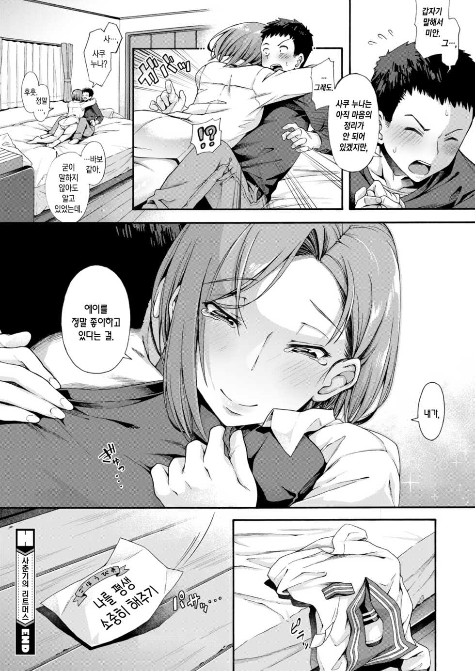 [Kasetsu Makoto] Shishunki no Litmus | 사춘기의 리트머스 (COMIC HOTMILK 2022-02) [Korean] [팀 마에스트로] [Digital] - Page 33