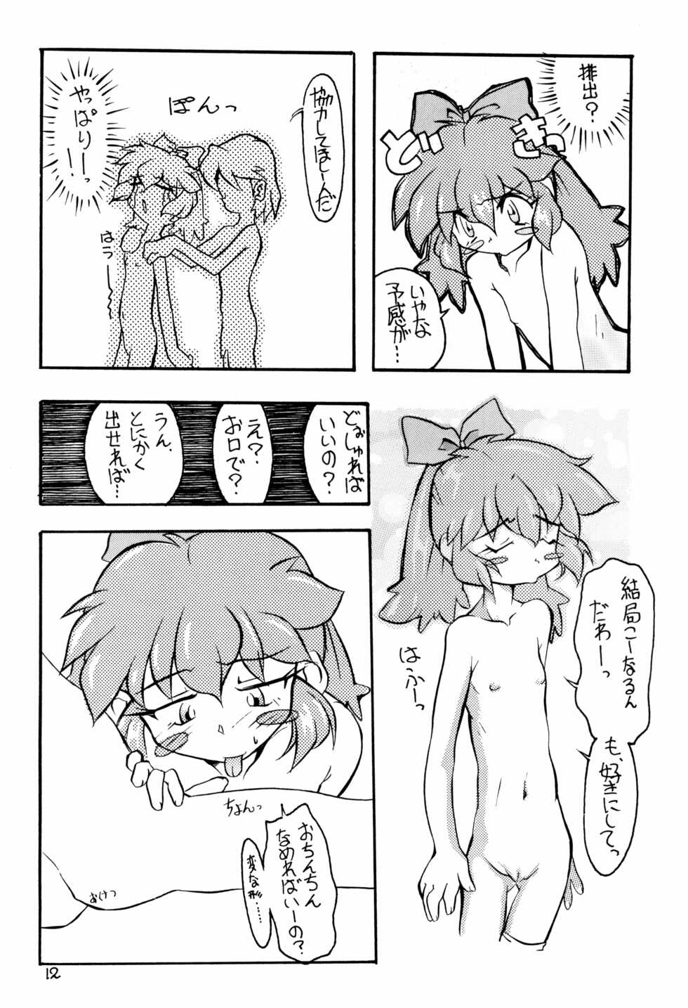 (C55) [FREE HEAVEN (Sawadai)] Memphi.Bell (Fun Fun Pharmacy) - Page 12