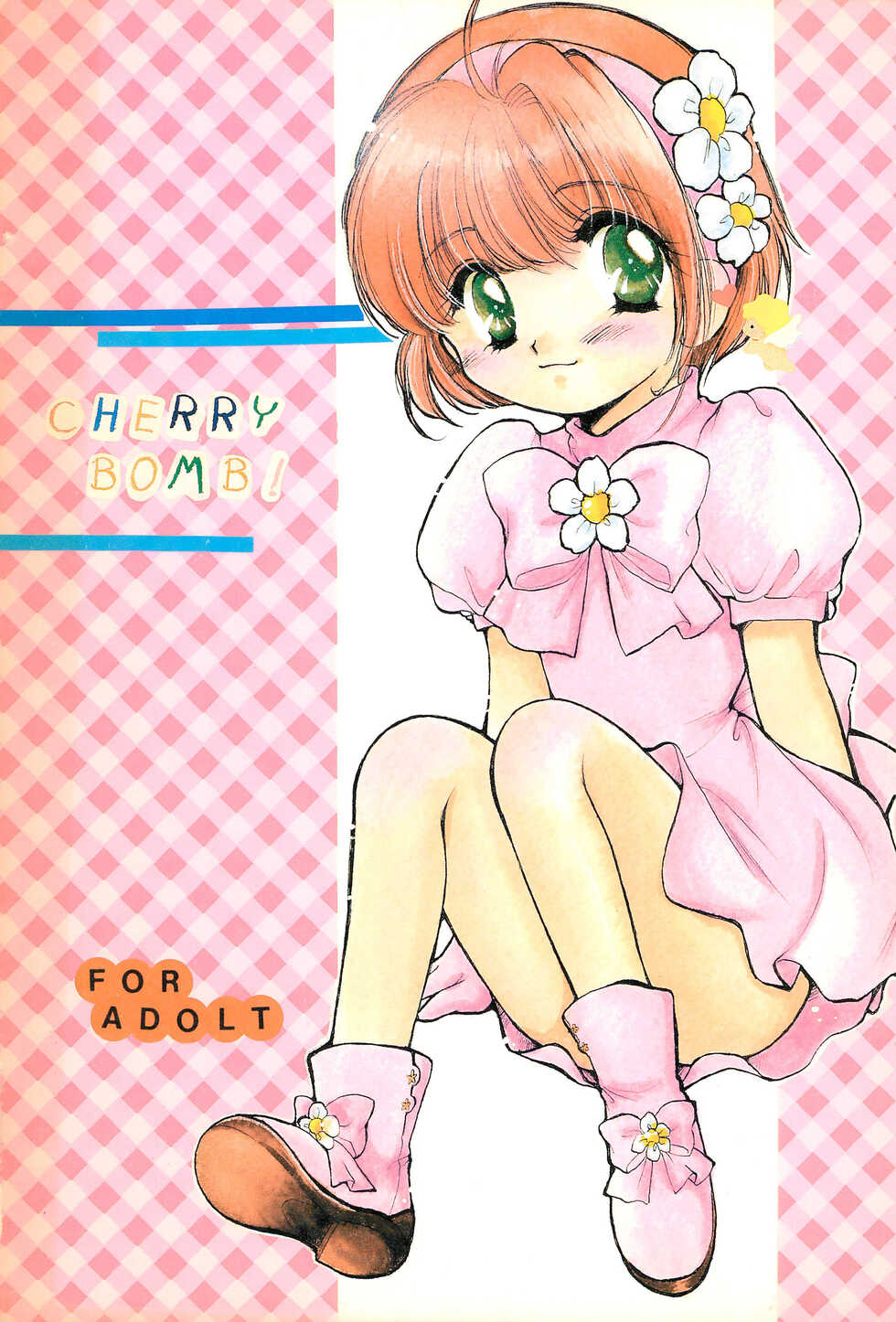 (C55) [Kids World, Kodomo Oukoku (Hidaka Suzune)] CHERRY BOMB! (Cadcaptor Sakura) - Page 1