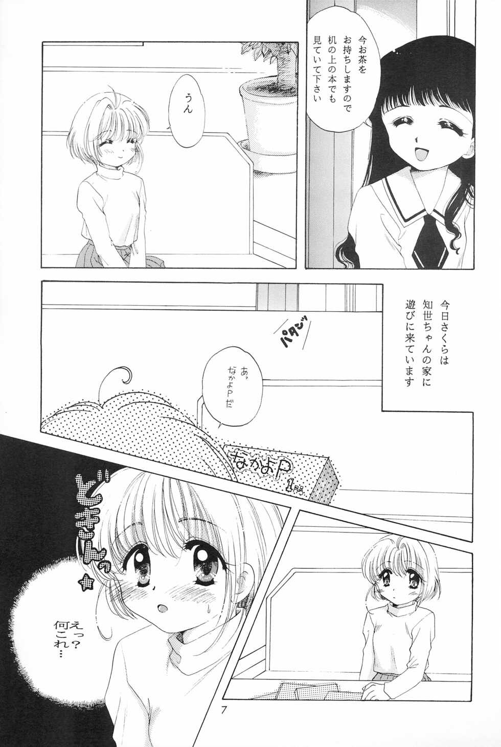 (C55) [Kids World, Kodomo Oukoku (Hidaka Suzune)] CHERRY BOMB! (Cadcaptor Sakura) - Page 9