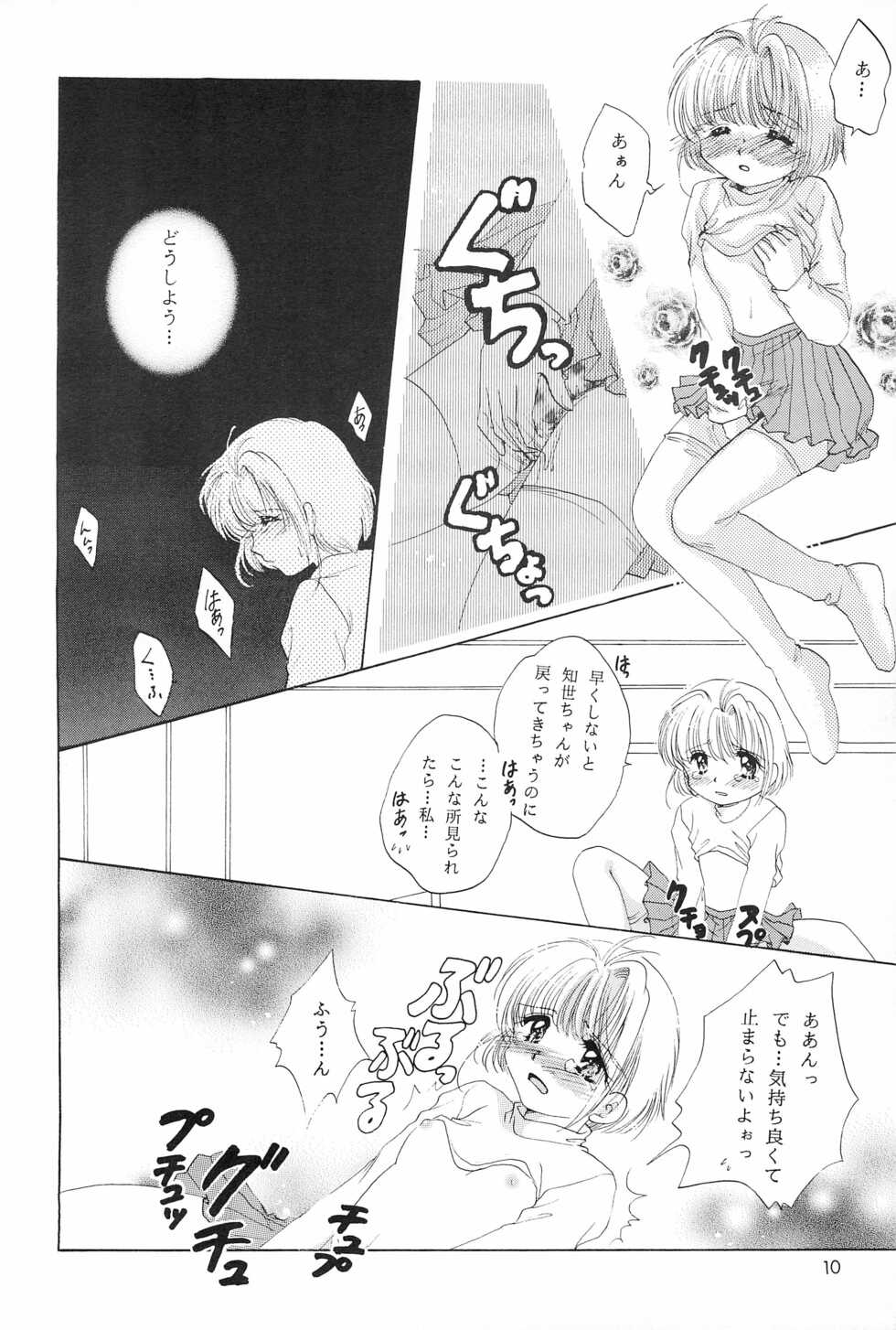(C55) [Kids World, Kodomo Oukoku (Hidaka Suzune)] CHERRY BOMB! (Cadcaptor Sakura) - Page 12