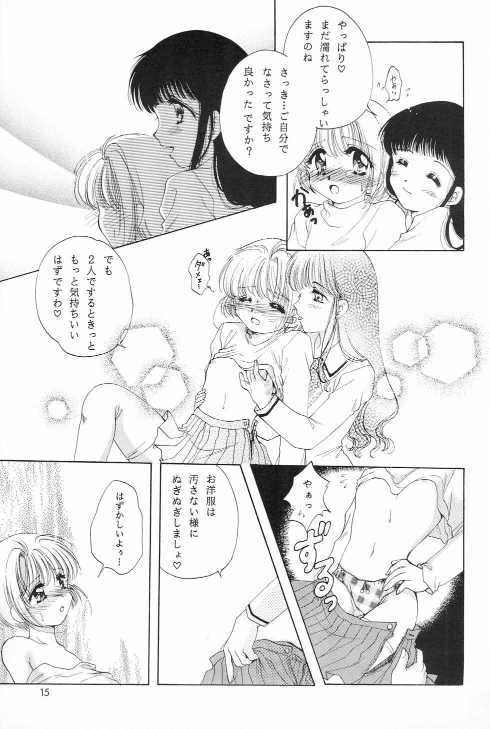 (C55) [Kids World, Kodomo Oukoku (Hidaka Suzune)] CHERRY BOMB! (Cadcaptor Sakura) - Page 17