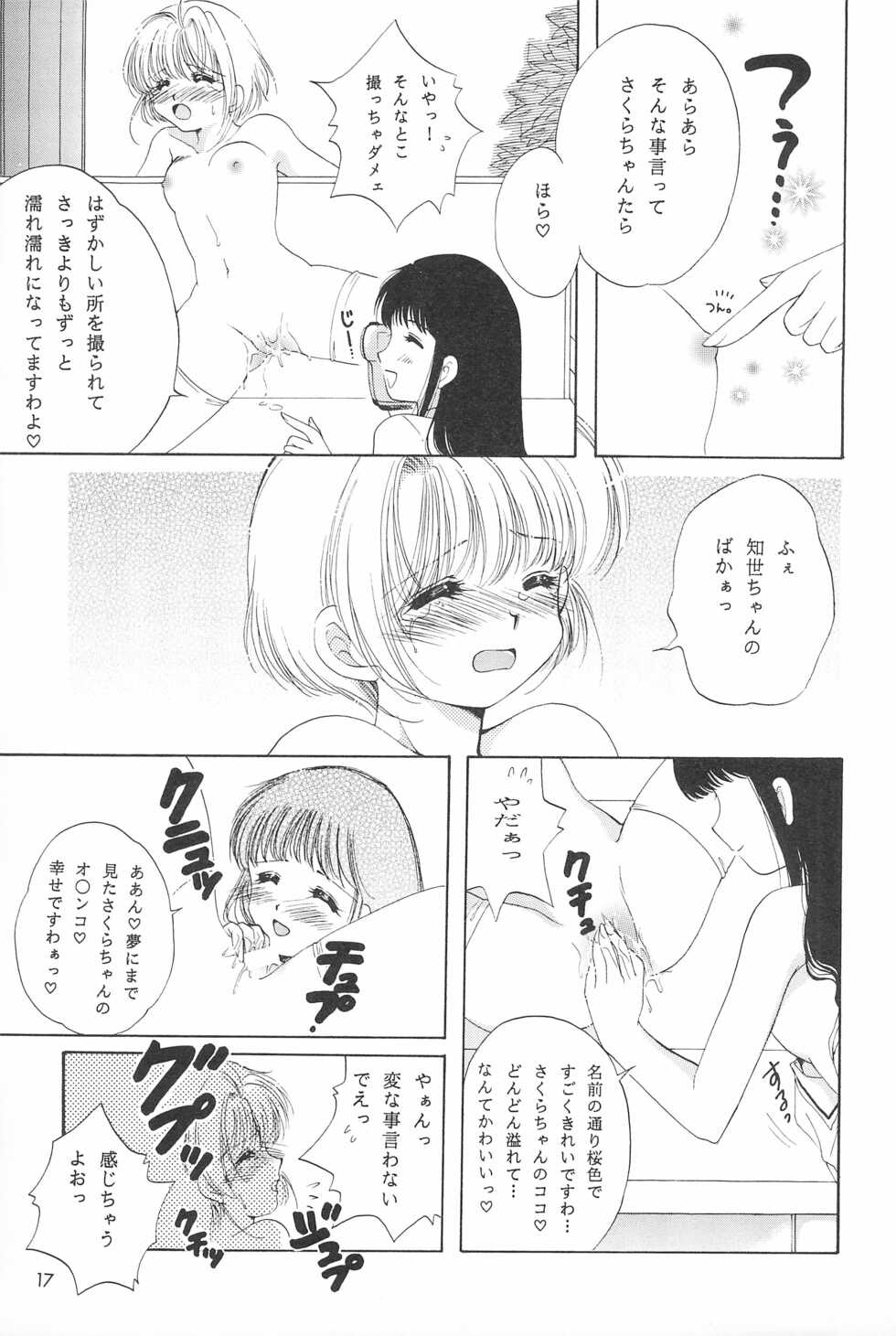 (C55) [Kids World, Kodomo Oukoku (Hidaka Suzune)] CHERRY BOMB! (Cadcaptor Sakura) - Page 19