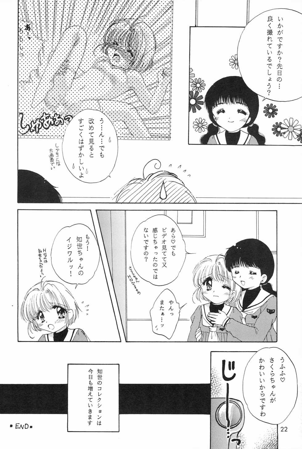 (C55) [Kids World, Kodomo Oukoku (Hidaka Suzune)] CHERRY BOMB! (Cadcaptor Sakura) - Page 24