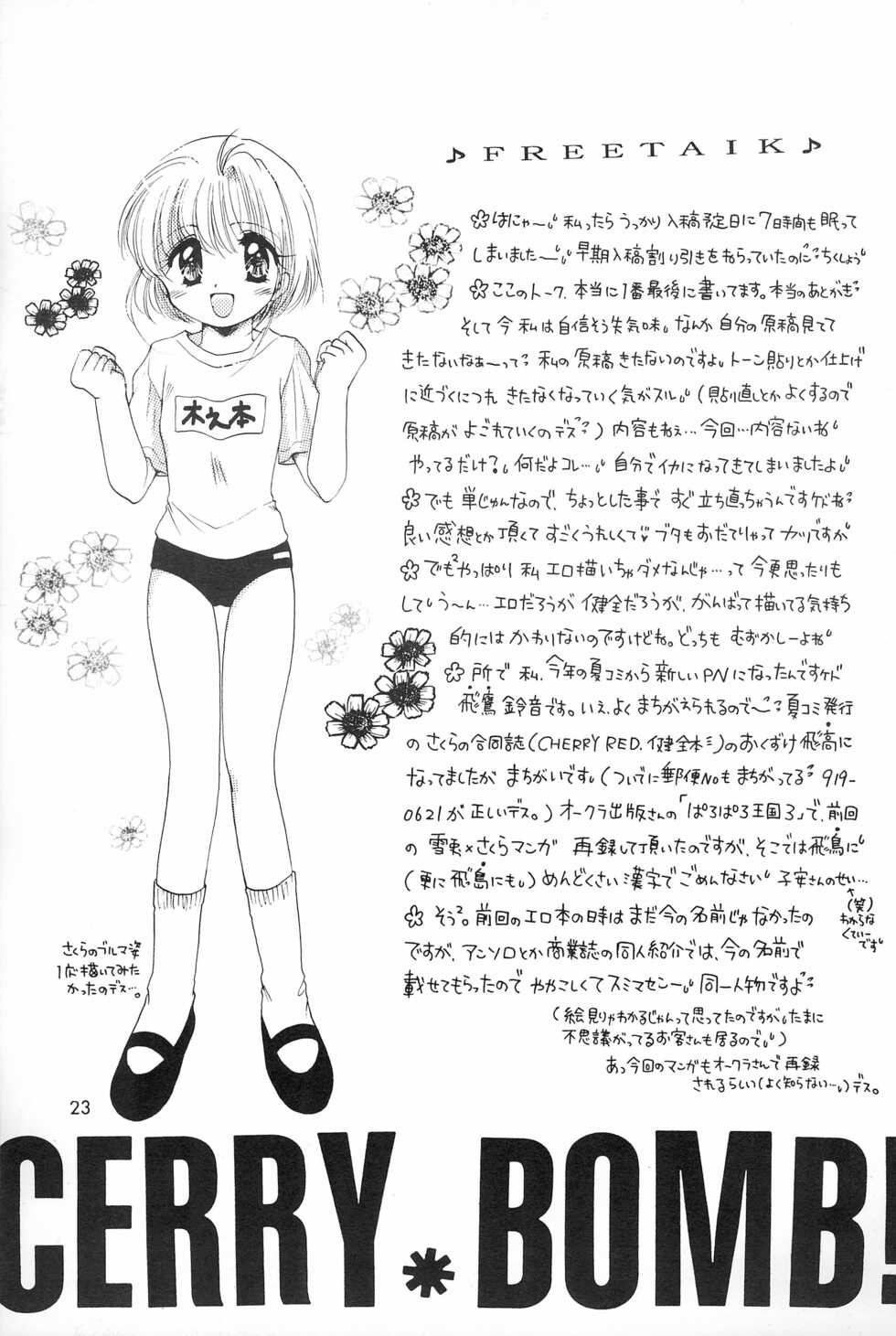 (C55) [Kids World, Kodomo Oukoku (Hidaka Suzune)] CHERRY BOMB! (Cadcaptor Sakura) - Page 25
