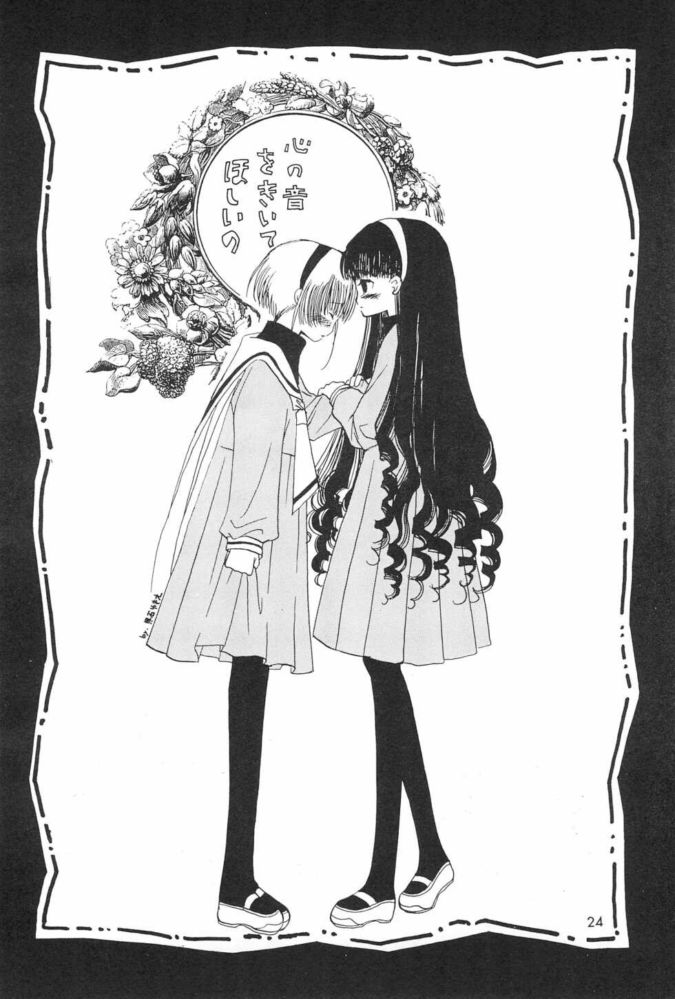 (C55) [Kids World, Kodomo Oukoku (Hidaka Suzune)] CHERRY BOMB! (Cadcaptor Sakura) - Page 26