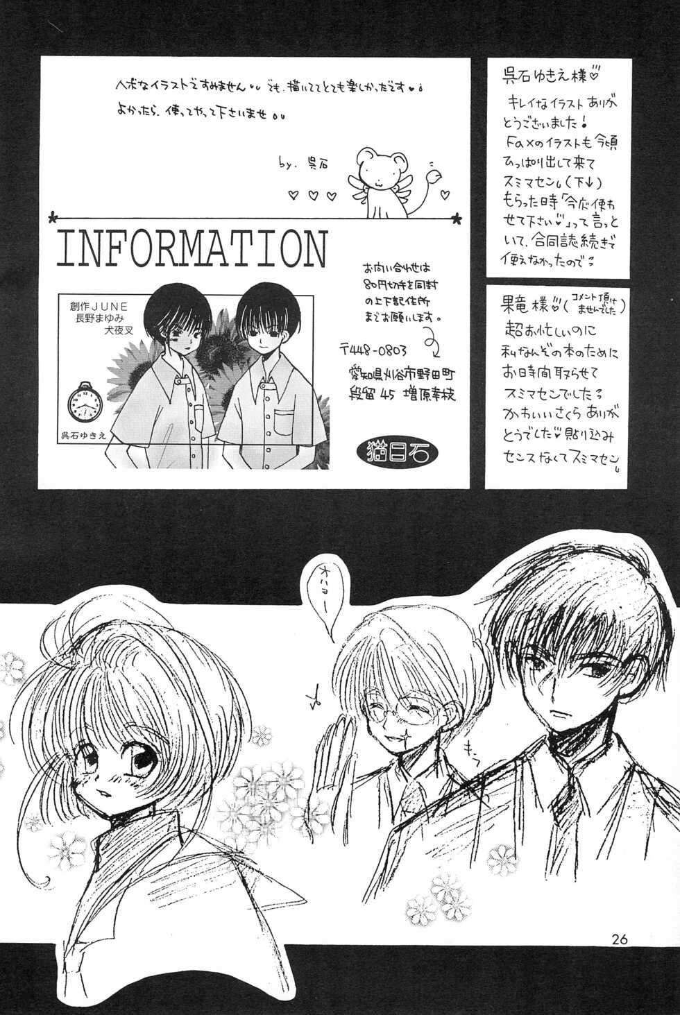 (C55) [Kids World, Kodomo Oukoku (Hidaka Suzune)] CHERRY BOMB! (Cadcaptor Sakura) - Page 28