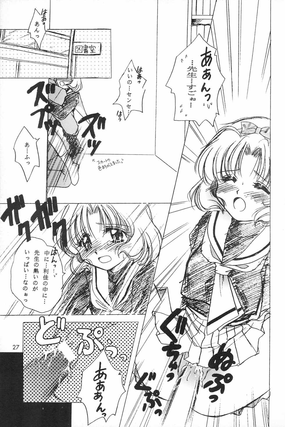 (C55) [Kids World, Kodomo Oukoku (Hidaka Suzune)] CHERRY BOMB! (Cadcaptor Sakura) - Page 29