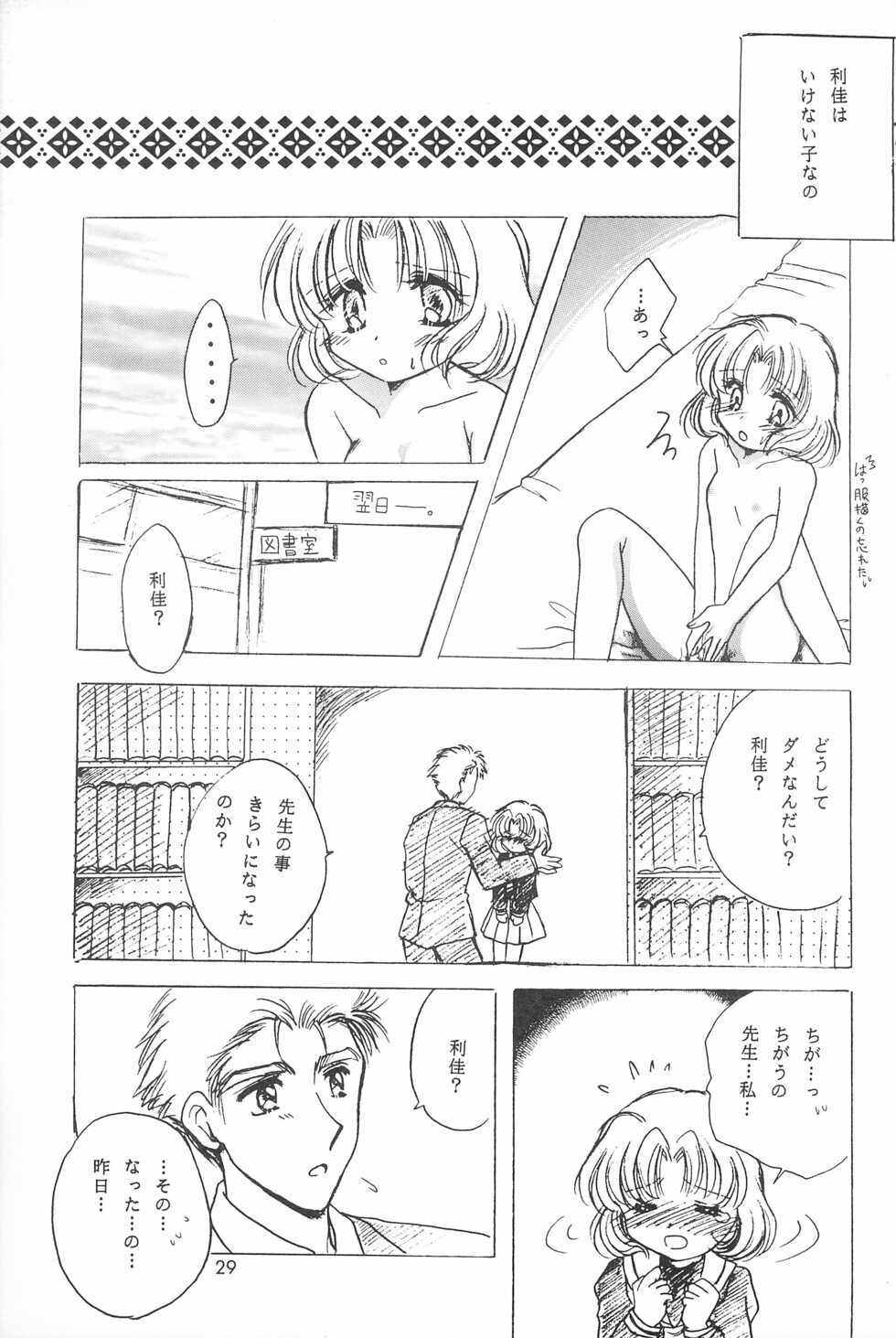 (C55) [Kids World, Kodomo Oukoku (Hidaka Suzune)] CHERRY BOMB! (Cadcaptor Sakura) - Page 31