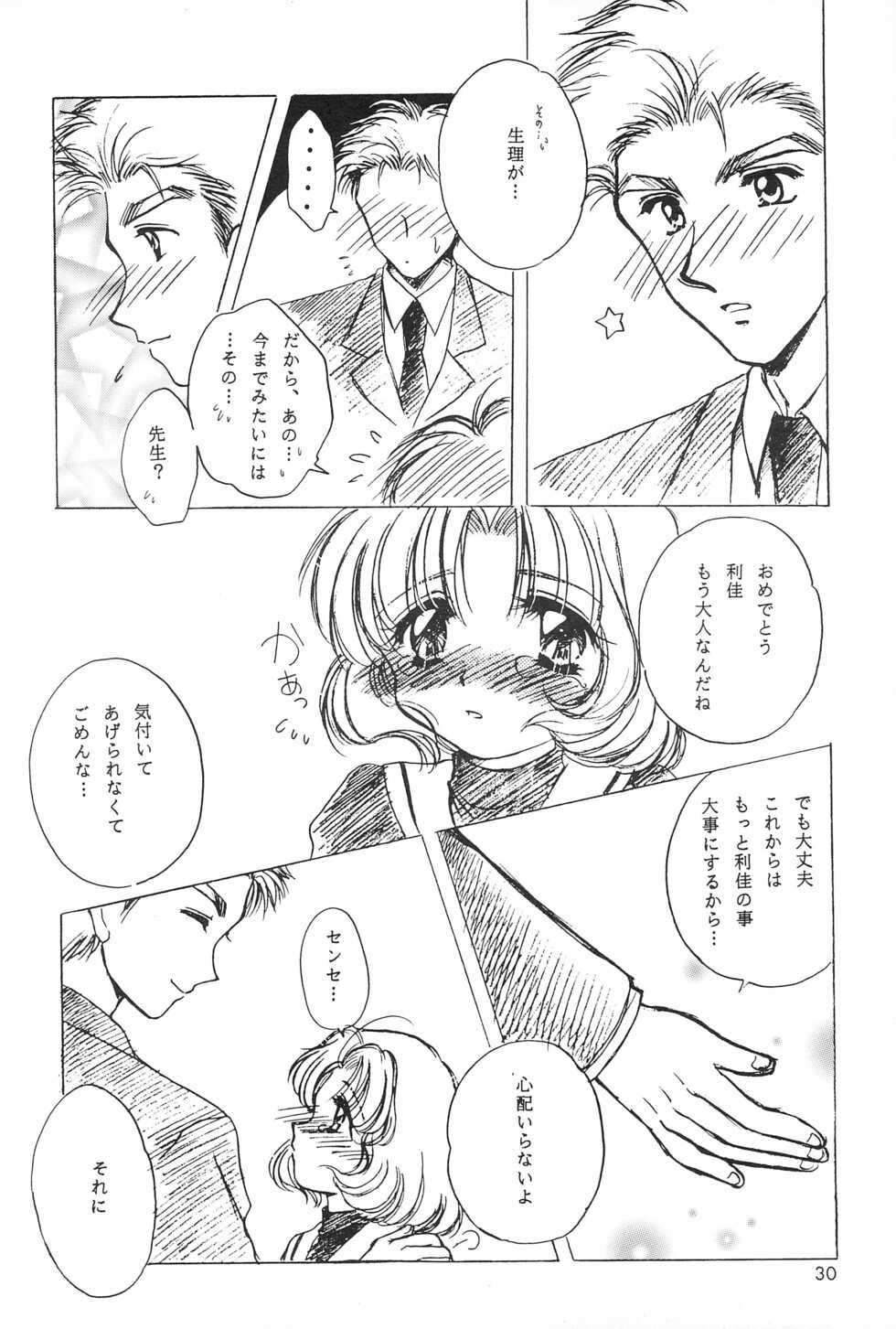 (C55) [Kids World, Kodomo Oukoku (Hidaka Suzune)] CHERRY BOMB! (Cadcaptor Sakura) - Page 32