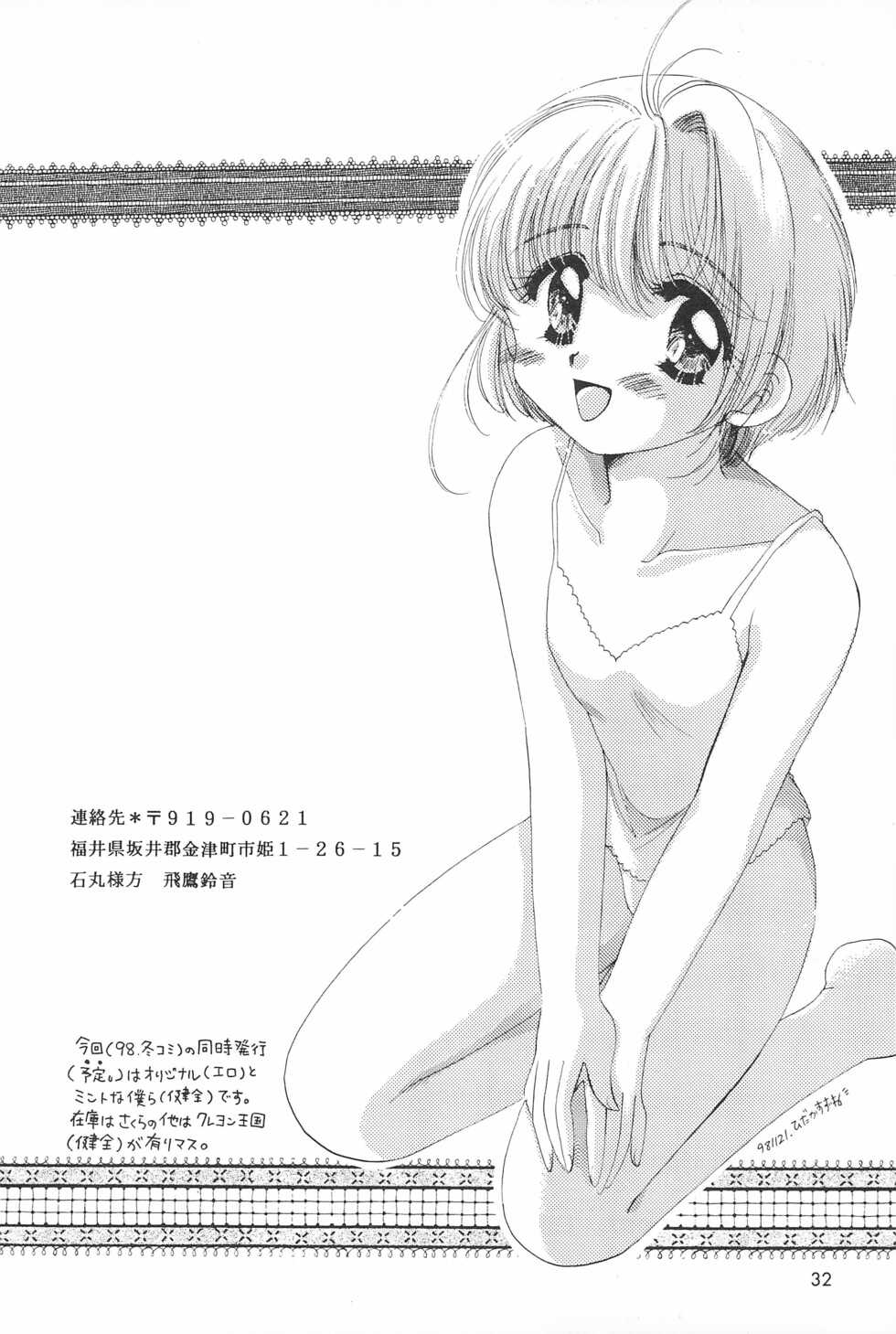 (C55) [Kids World, Kodomo Oukoku (Hidaka Suzune)] CHERRY BOMB! (Cadcaptor Sakura) - Page 34