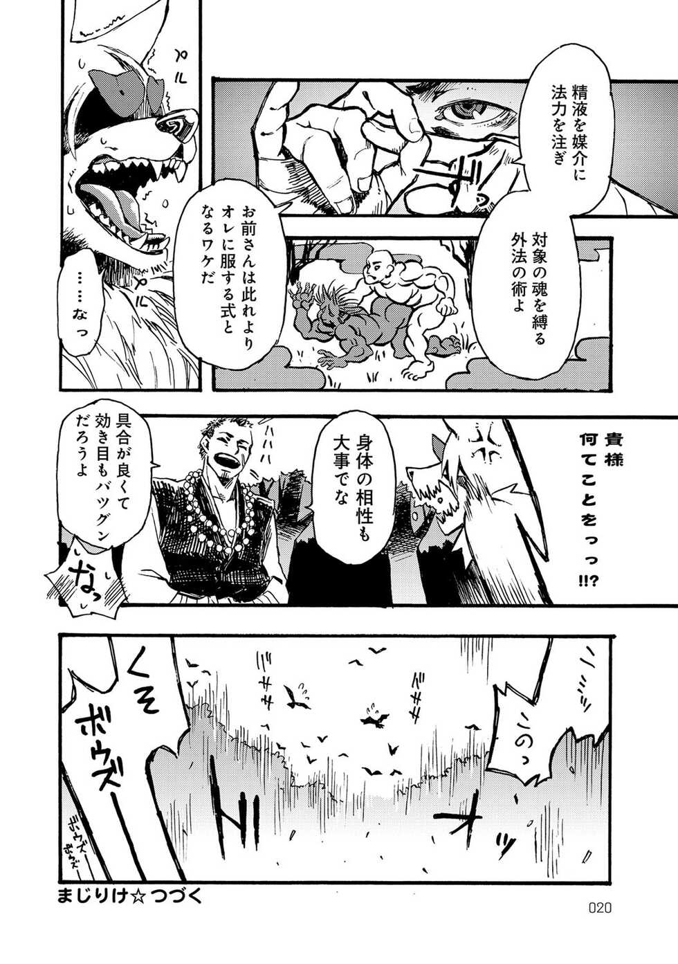 [Anthology] Bessatsu COMIC Anthurium Ningen Igai ja Dame desu ka? Vol. 2 [Digital] - Page 39