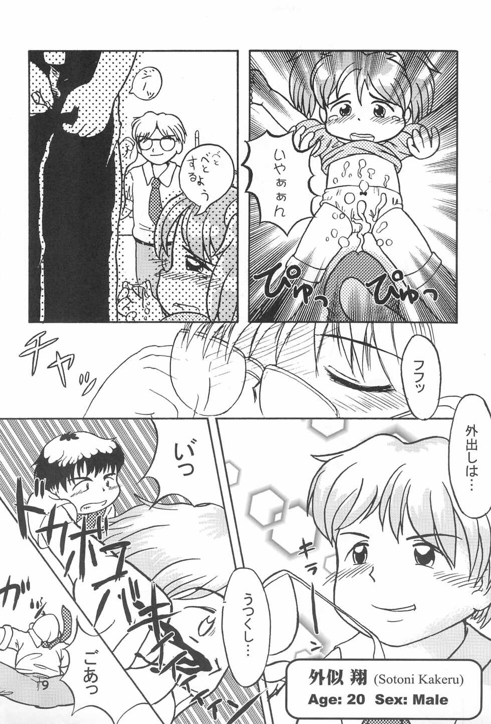 (C58) [Colorium (Various)] Colorium Comic 5 Onna no ko Iro Natsuyasumi 2000 - Page 11
