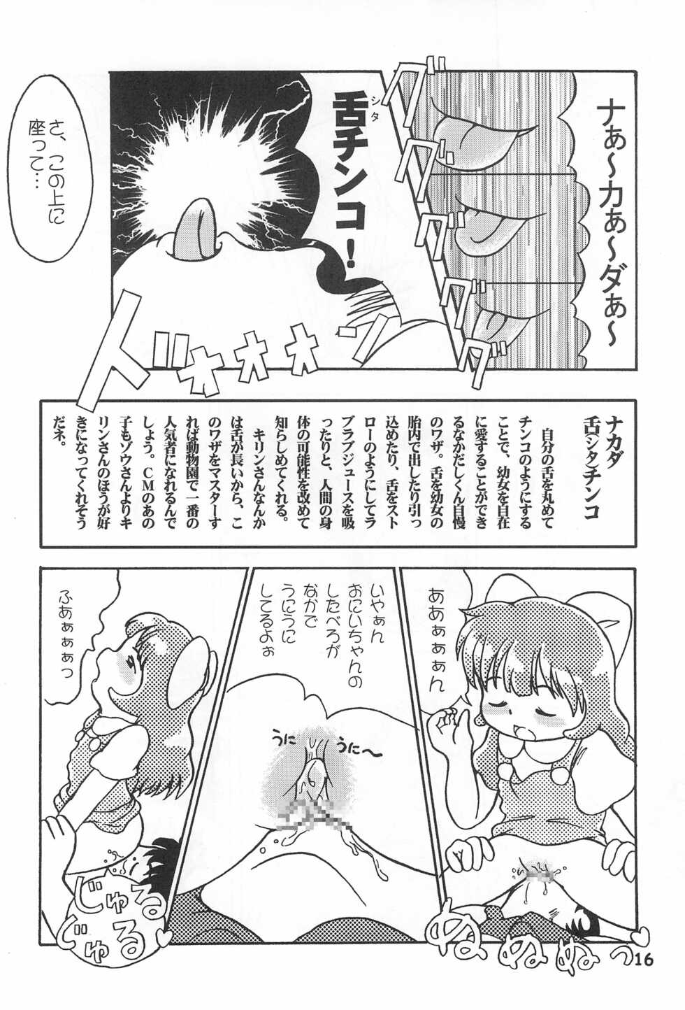 (C58) [Colorium (Various)] Colorium Comic 5 Onna no ko Iro Natsuyasumi 2000 - Page 18