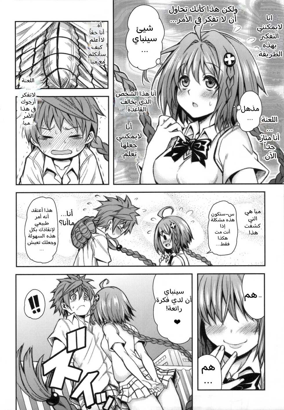 (C83) [PTD (Tatsuhiko)] KTOK 4 (To LOVE-Ru Darkness) [Arabic] - Page 6