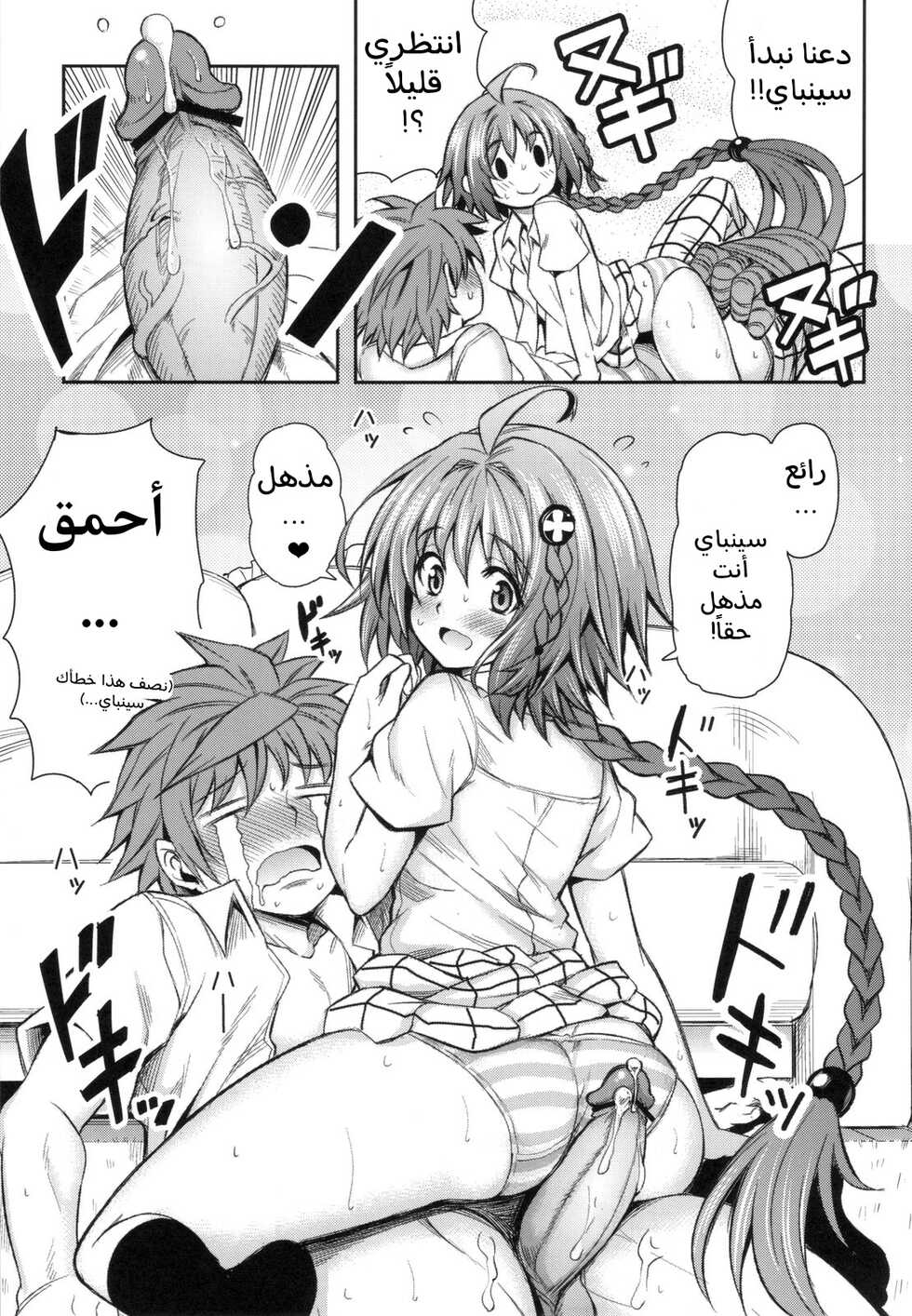 (C83) [PTD (Tatsuhiko)] KTOK 4 (To LOVE-Ru Darkness) [Arabic] - Page 18