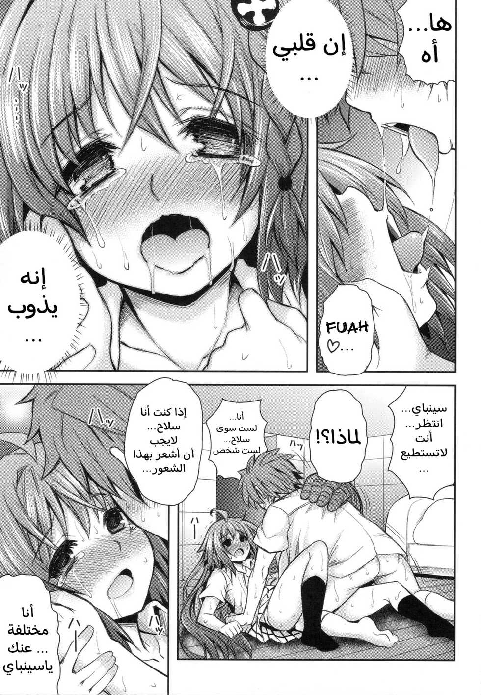 (C83) [PTD (Tatsuhiko)] KTOK 4 (To LOVE-Ru Darkness) [Arabic] - Page 33