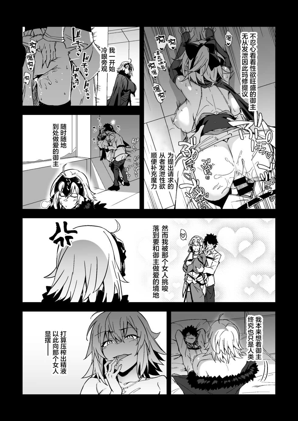 [Syunichi Kansuu (Syunichi)] Jeanne Alter, Kairaku ni Oboreru (Fate/Grand Order) [Chinese] [黎欧x苍蓝星汉化组] [Digital] - Page 5