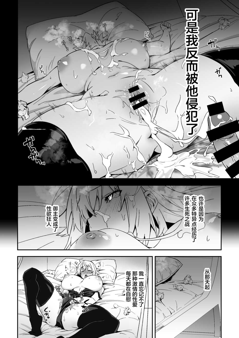 [Syunichi Kansuu (Syunichi)] Jeanne Alter, Kairaku ni Oboreru (Fate/Grand Order) [Chinese] [黎欧x苍蓝星汉化组] [Digital] - Page 6