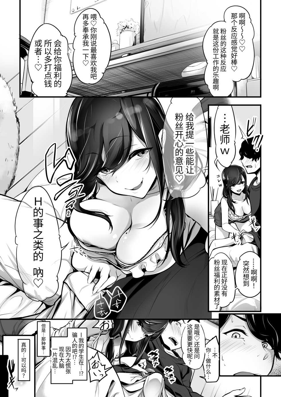 [Momoiro Sugoroku (Shisui Ao)] Virtual na JK ~ Oshiego ga Yuumei V Haishinsha de Ecchi na FanSe o Ukeru Ken ~ [Chinese] - Page 7